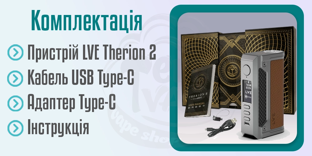 Комплектація бокс-моду LVE Therion 2 DNA250C 200W